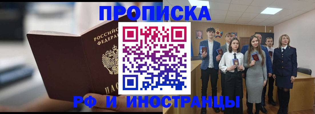 временная регистрация купить в Ишиме