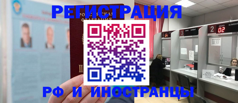 временная регистрация надежно в Ишиме