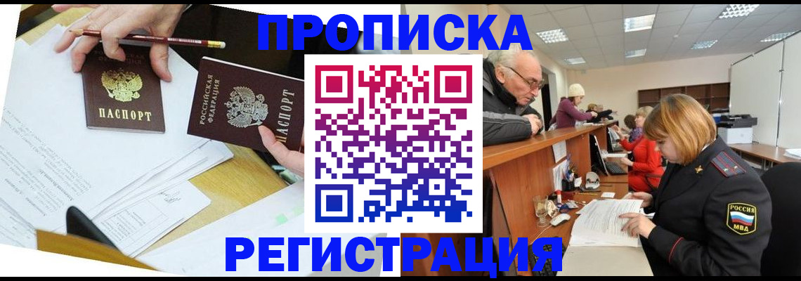 купить прописку в Ишиме